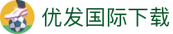 优发国际|随优而动一触即发